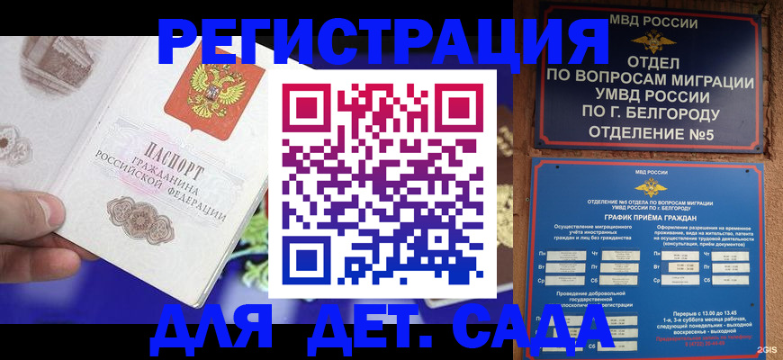 прописка ребенка в Мантурово